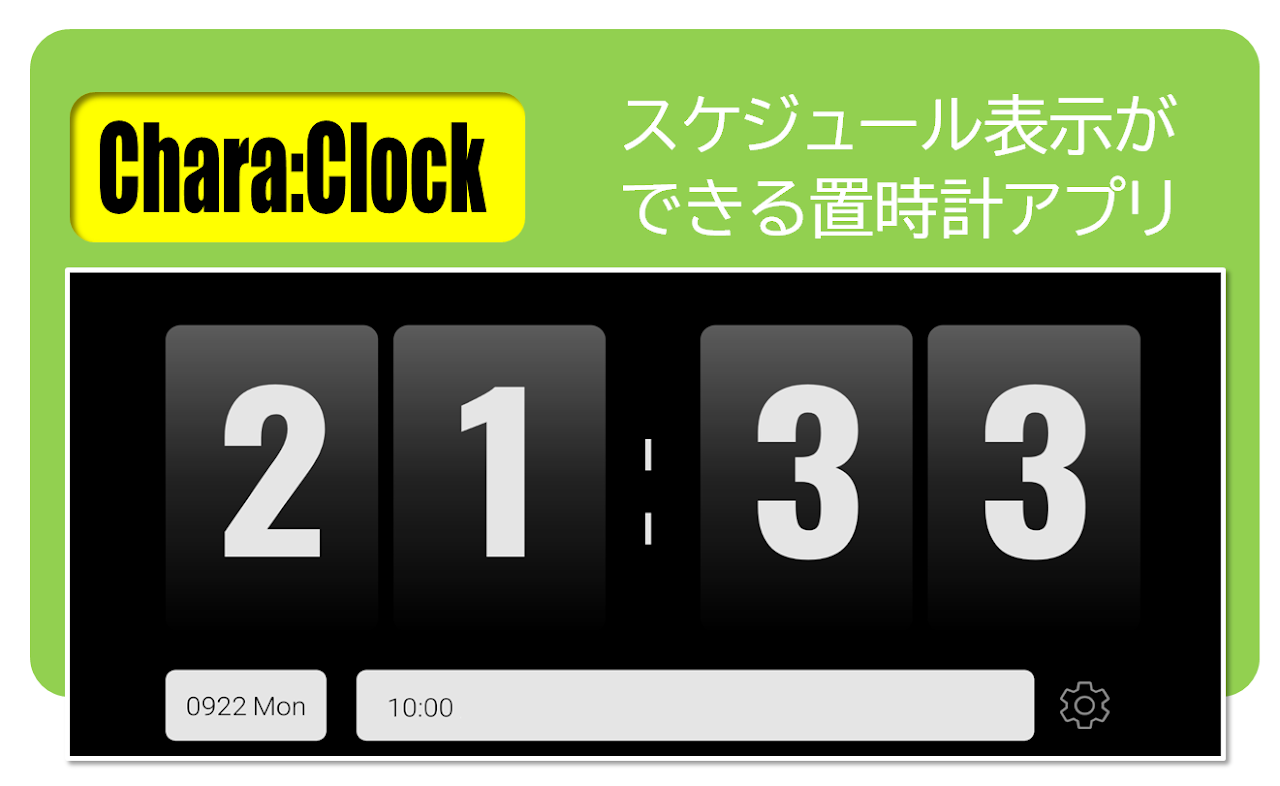 Chara:Clock スクリーンショット