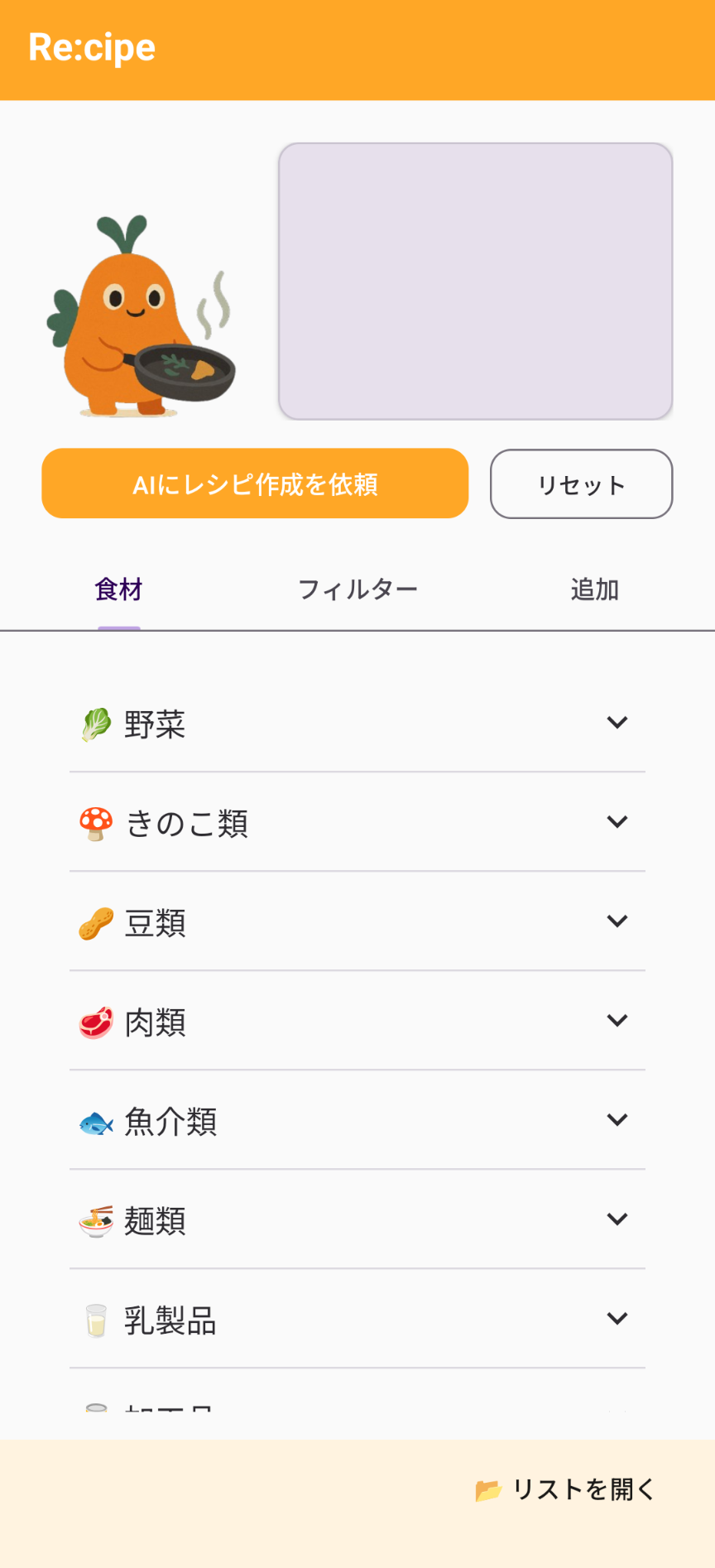 Re:cipe